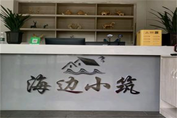 海边小筑民宿