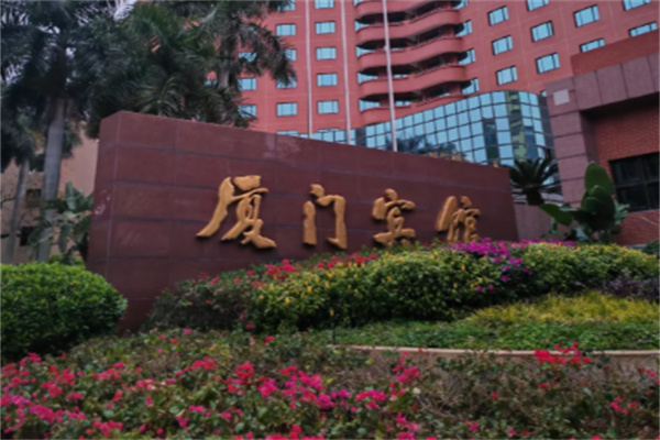 厦门宾馆