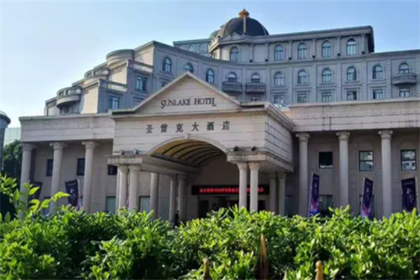 平湖圣雷克大酒店