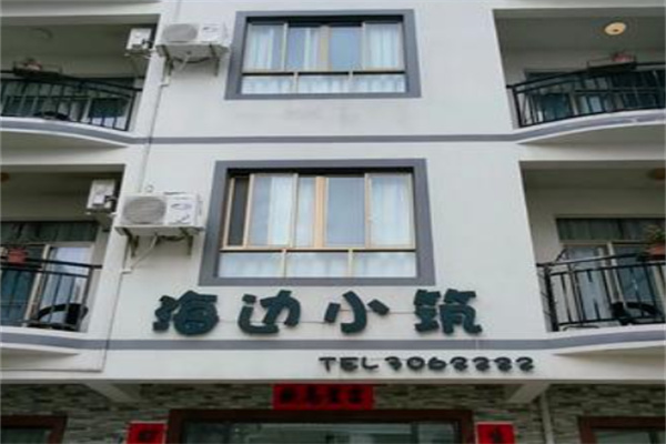 海边小筑民宿