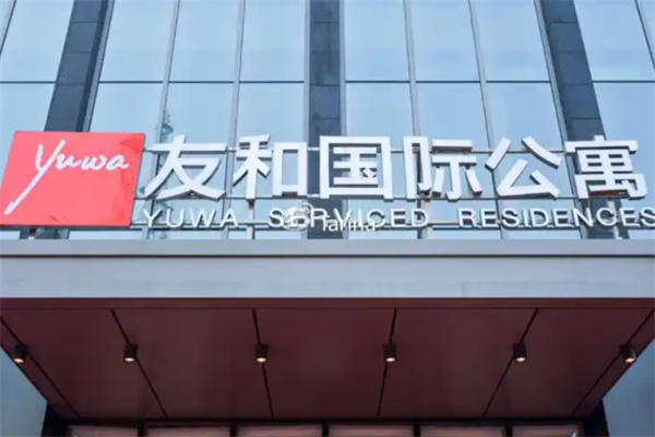 友和国际大酒店