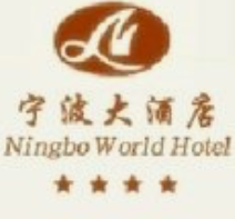 宁波大酒店