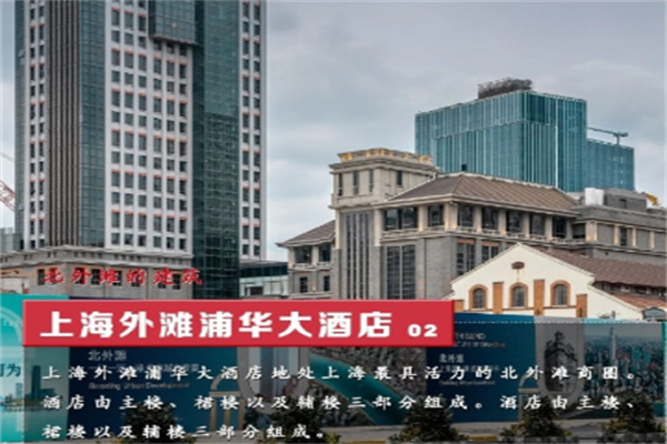 外滩浦华大酒店
