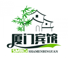 厦门宾馆