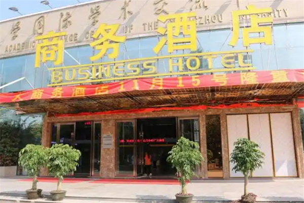 广大商务酒店