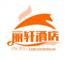丽轩酒店