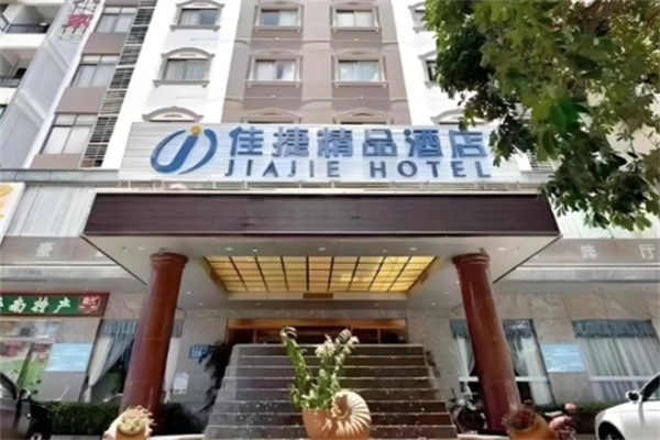 佳捷连锁酒店 佳捷连锁酒店