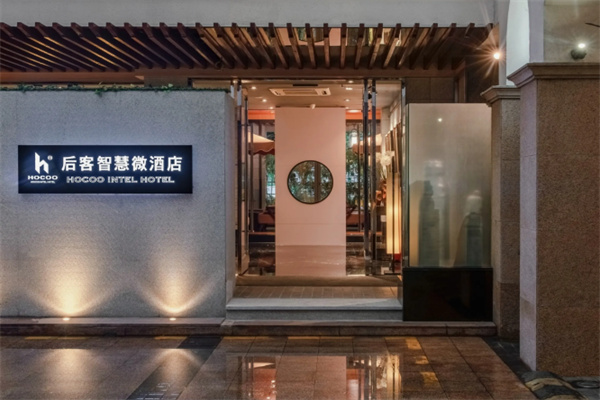 后客智慧酒店