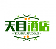 天目酒店
