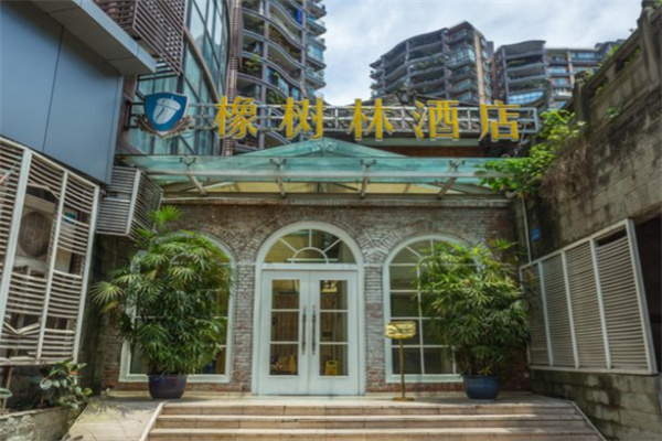 橡树林酒店