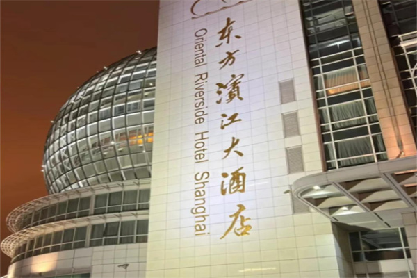 东方滨江大酒店