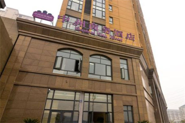 中州商务酒店