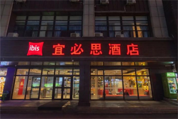 ibis宜必思酒店