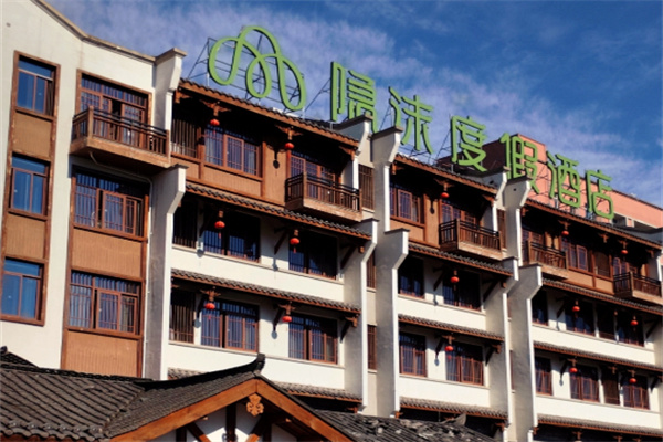 隐沫度假酒店