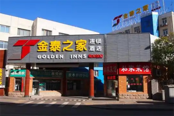 金泰之家连锁酒店