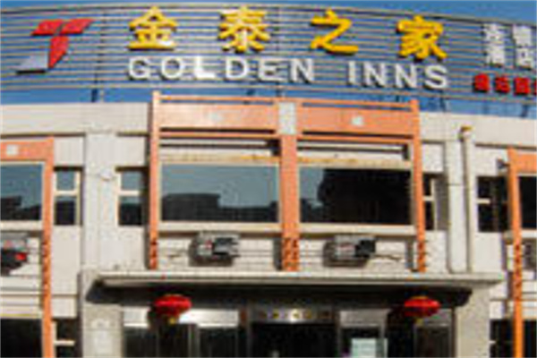 金泰之家连锁酒店