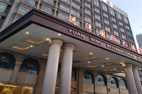青岛远洋大酒店
