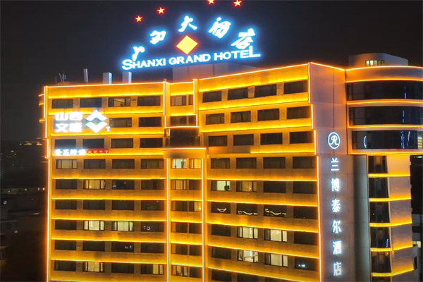 山西大酒店