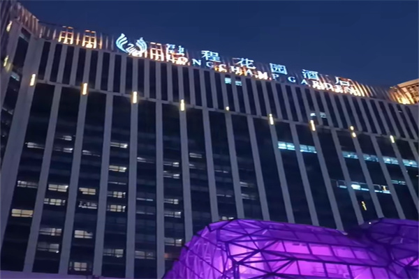 融程花园酒店