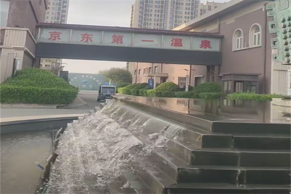 京东第一温泉酒店