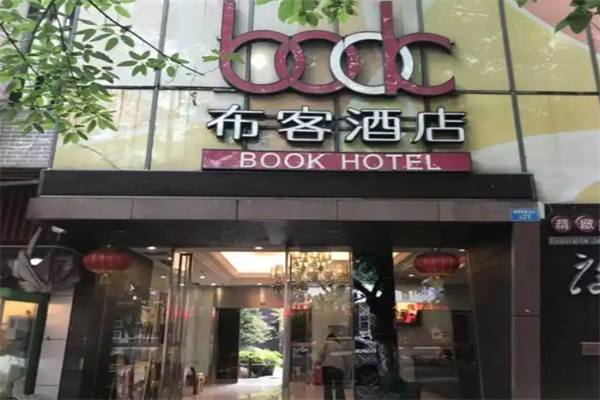 布客酒店