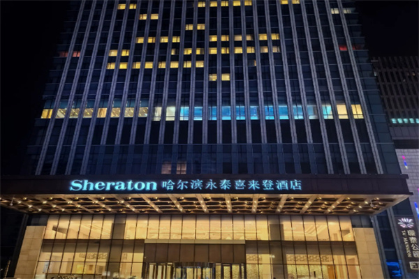 喜来登酒店及度假村