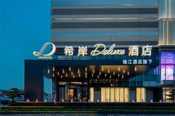 希岸精品酒店