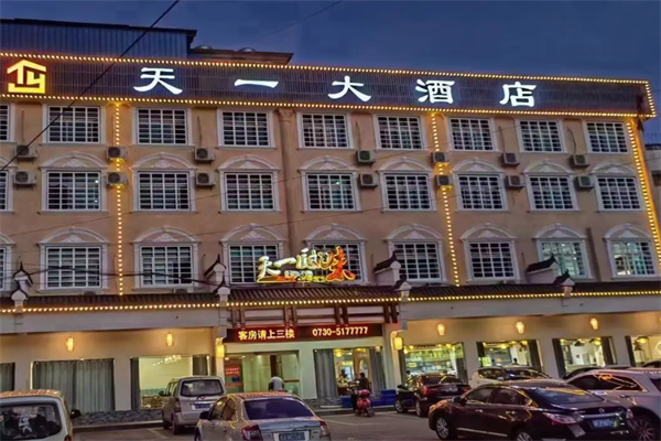 天一酒店