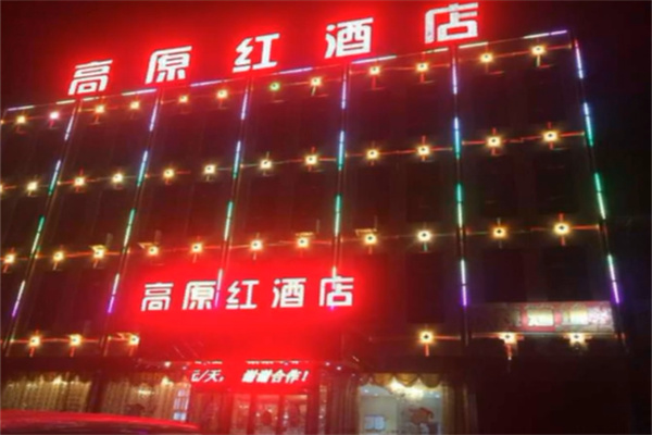 青海湖高原红酒店