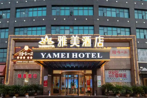 雅美酒店