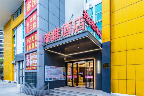 瑞雅酒店