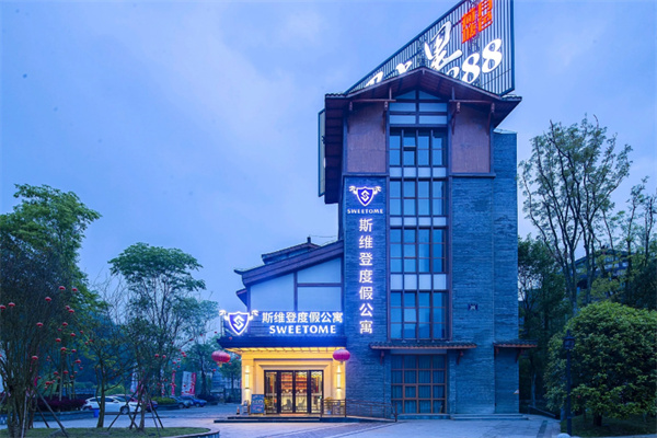 斯维登度假公寓