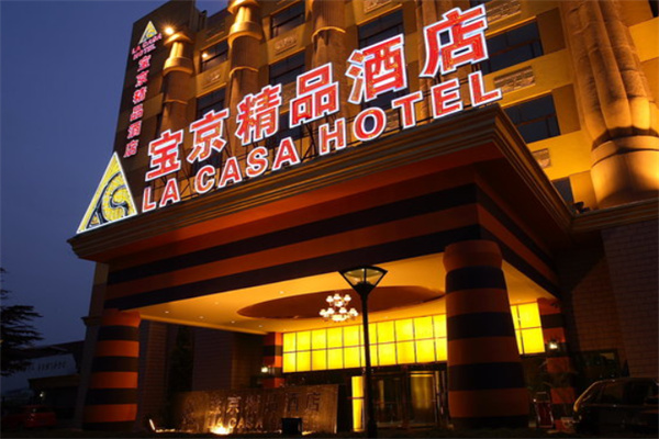 宝京酒店