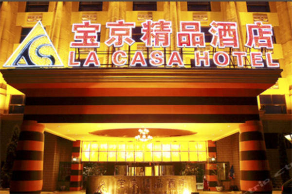 宝京酒店