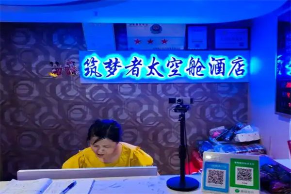 筑梦者太空舱酒店