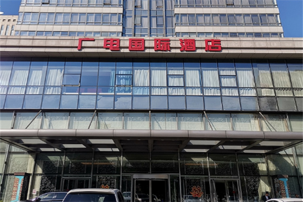 广电国际酒店