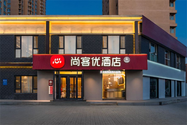 尚客优精选酒店