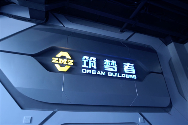 筑梦者太空舱酒店
