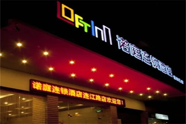诺庭连锁酒店