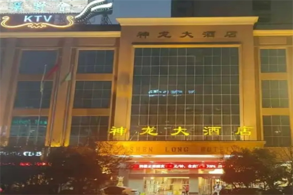 神龙大酒店