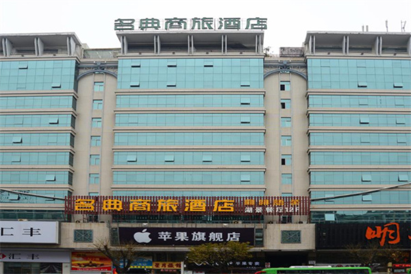 名典商旅酒店