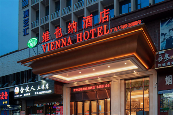 维也纳卢浮酒店