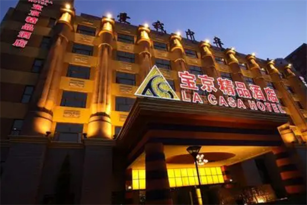 宝京酒店