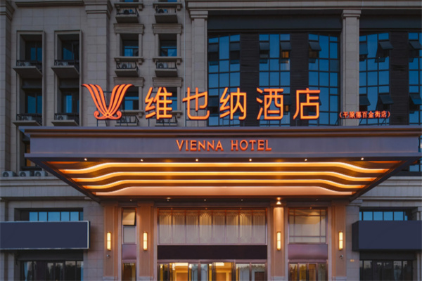 维也纳卢浮酒店
