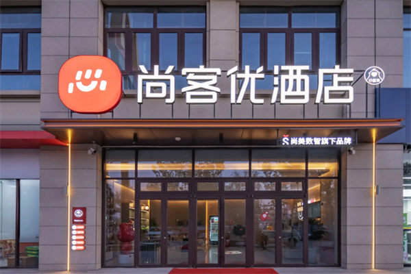 尚客优精选酒店