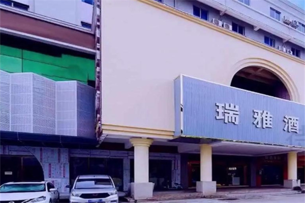 瑞雅酒店