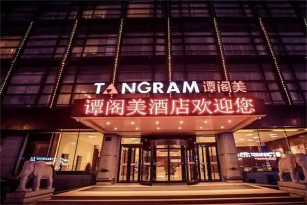 谭阁美酒店