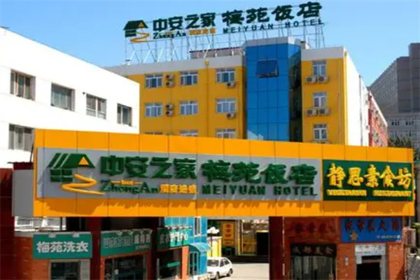 中安之家连锁酒店