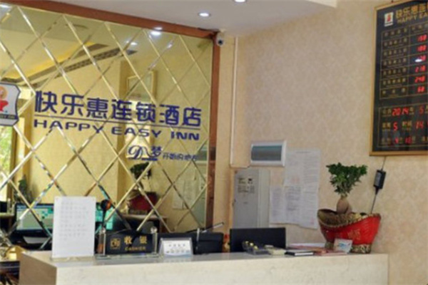 快乐惠连锁酒店