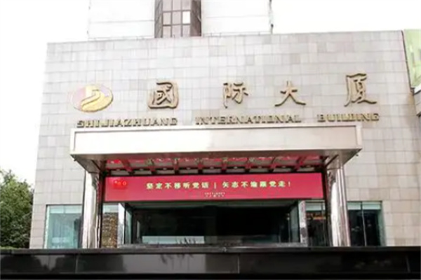 石家庄国际大厦酒店